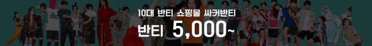 장난 안치고 특이한 반티 다 모였다!! 튀는반티로 우승까지 가자!