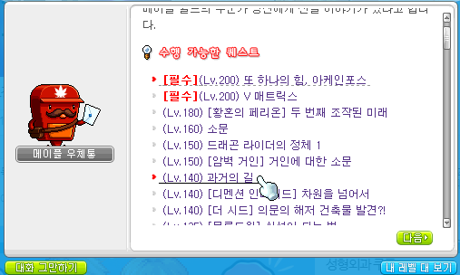 메이플스토리 보스 퀘스트 선행퀘 정리 간단요약 네이버 블로그