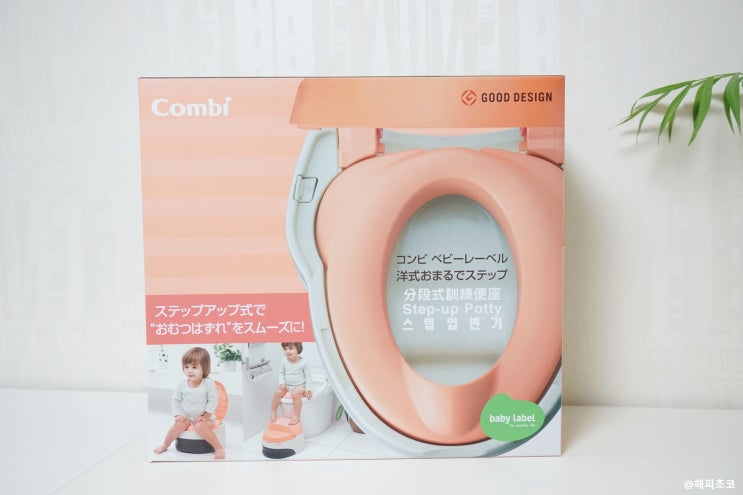  아기변기 콤비 스텝업변기로 배변훈련연습하기