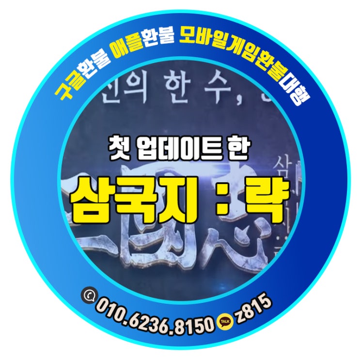  삼국지략 아직도 많은 분들에게 인기가 있는!