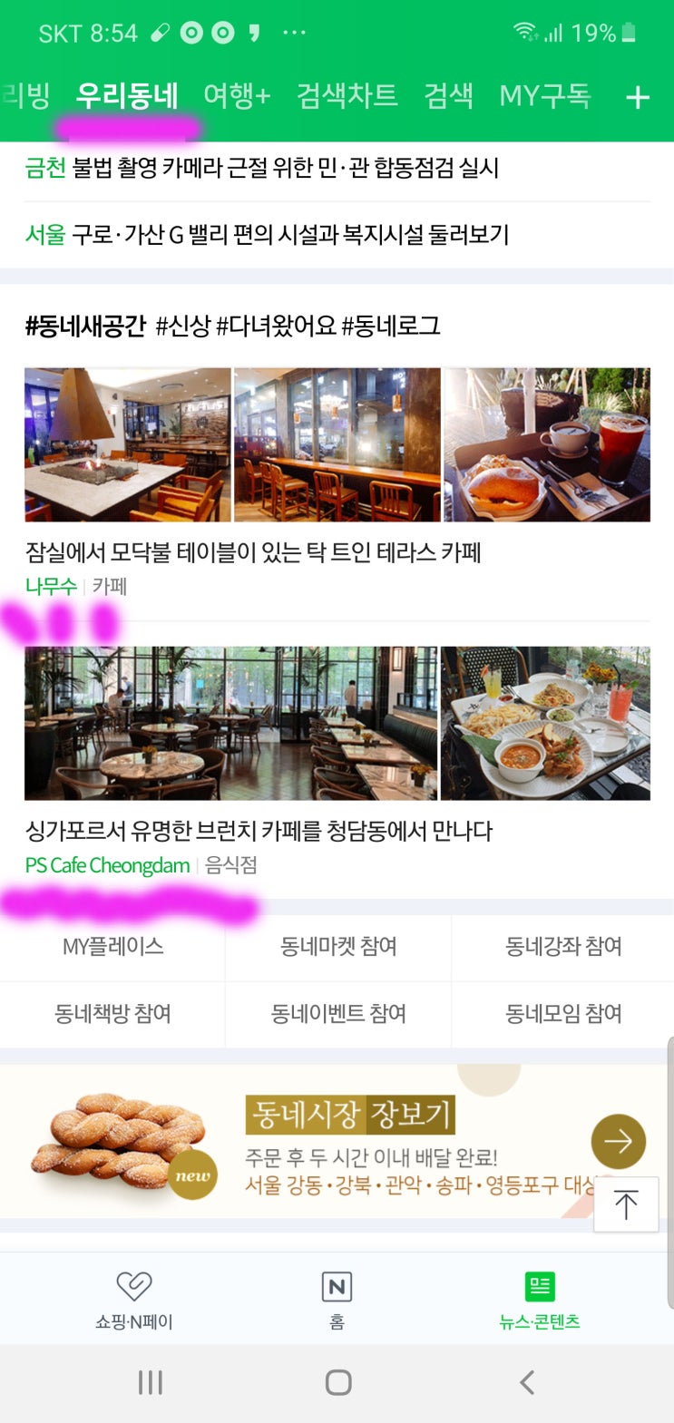 네이버 메인 ' 우리동네 새공간 '에 제 글이 소개되었어요.^^