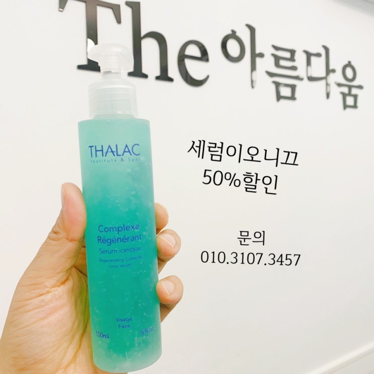  세럼이오니끄50% 할인 -계속판매중이랍니다.