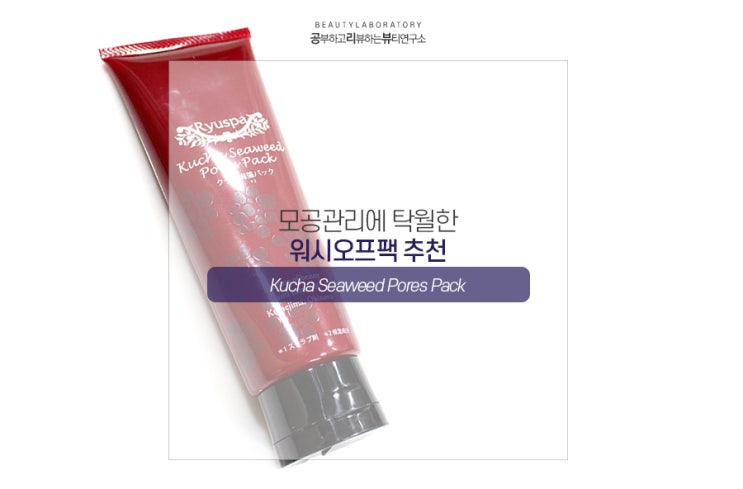  워시오프팩 자극없는 피지제거 추천템