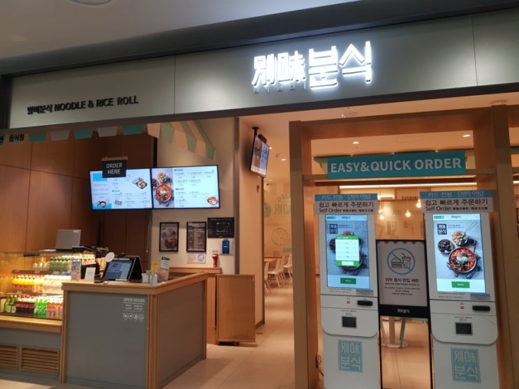  인천공항제2여객터미널맛집, 별미분식인천공항제2터미널점은 착한 가격의 인천공항분식집