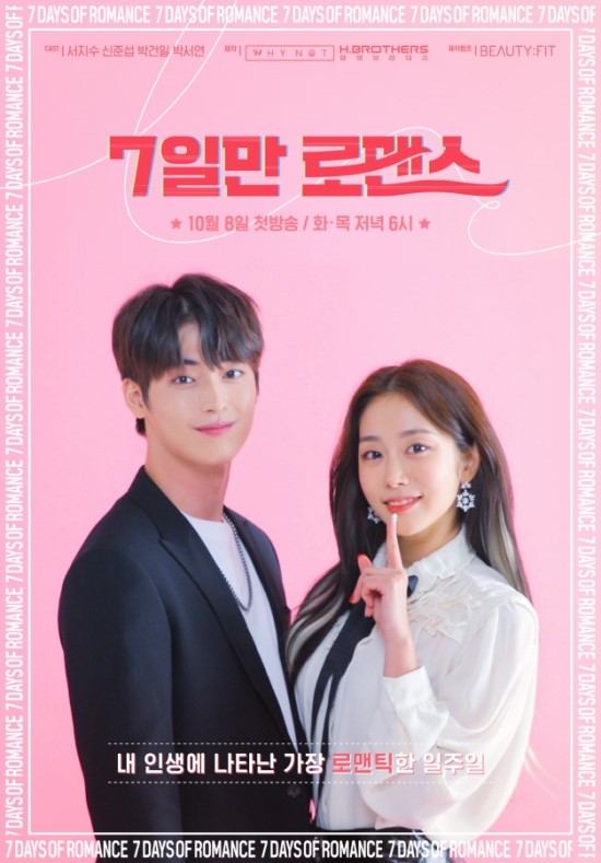 '러블리즈' 서지수 주연 웹 드라마 '7일만 로맨스' 8일 첫 방송 '러블리즈' 서지수 주연 웹 드라마 '7일만 로맨스' 8일 첫 방송