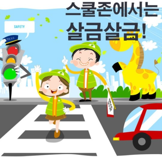  조국 보다 스쿨존(School Zone is more important than Mr. Joe in Korea)