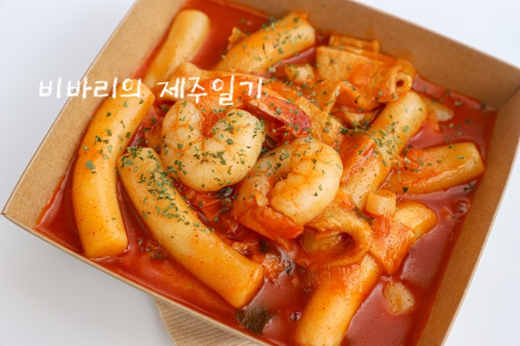  제주 분식 맛집 나만 알고 있기 아까워!