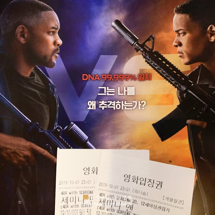  왕십리 CGV 4DX관 좌석 자리 추천 제미니 맨 시사회 후기