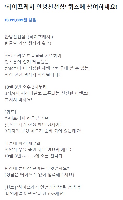  (종료) 20191008 2시 토스 행운퀴즈 - "하이프레시 안녕신선함" 정답은?