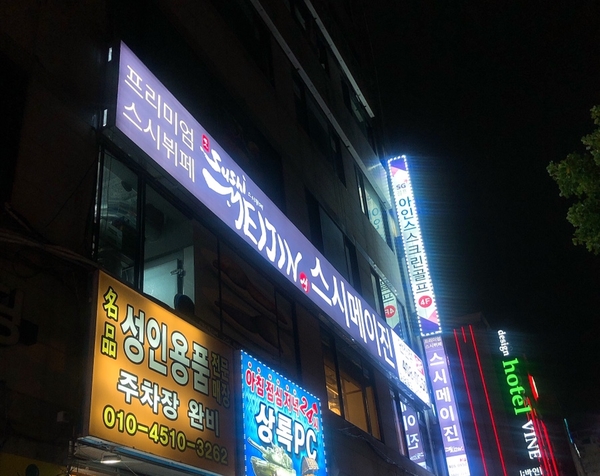  [안산맛집] 안산 본오동 맛집/상록수역 맛집/안산 스시뷔페 스시메이진