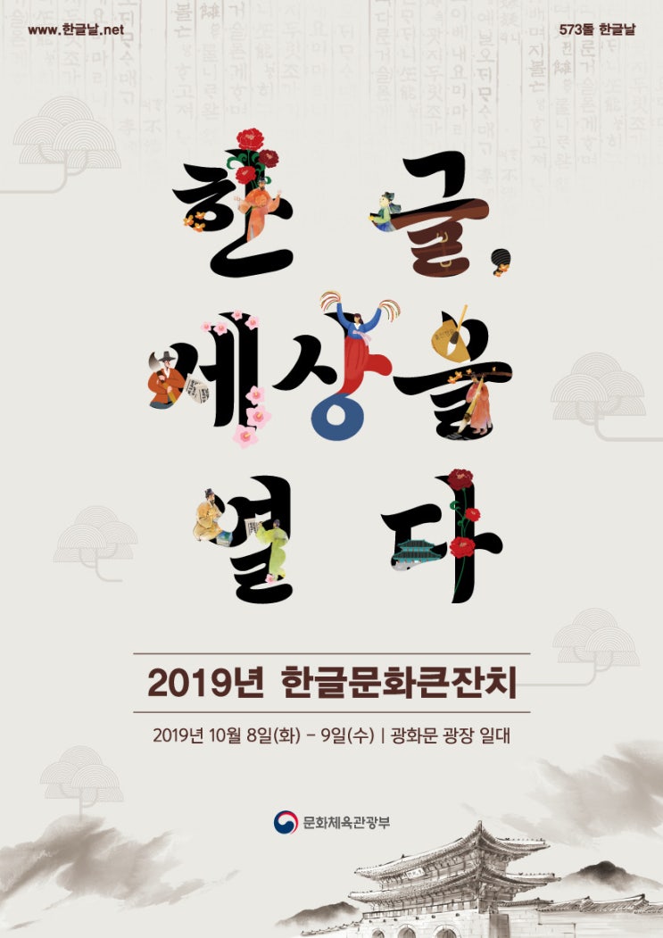  한글날 행사, 한글날 가볼만한곳