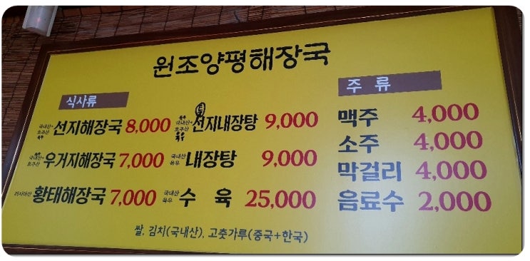  경기도양평 시내 원조 양평해장국 가볼만한곳 우거지해장국 진짜 맛있는곳 술국 국밥 을 찾는다면 !
