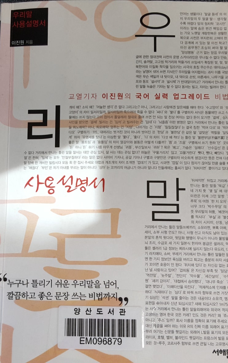  바른 우리말 사용설명서를 읽고나서~
