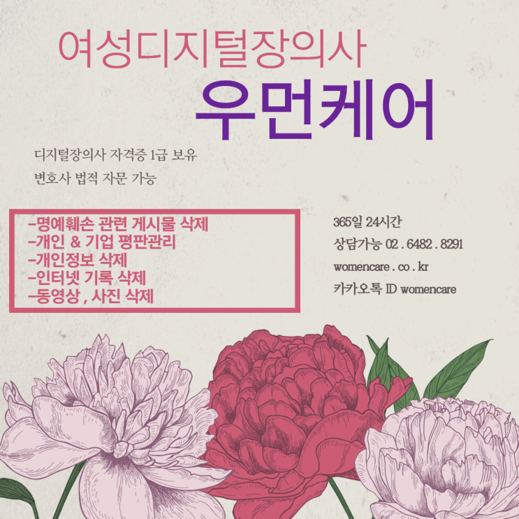  사이버장의사 여성 전문 우먼케어로 해결!