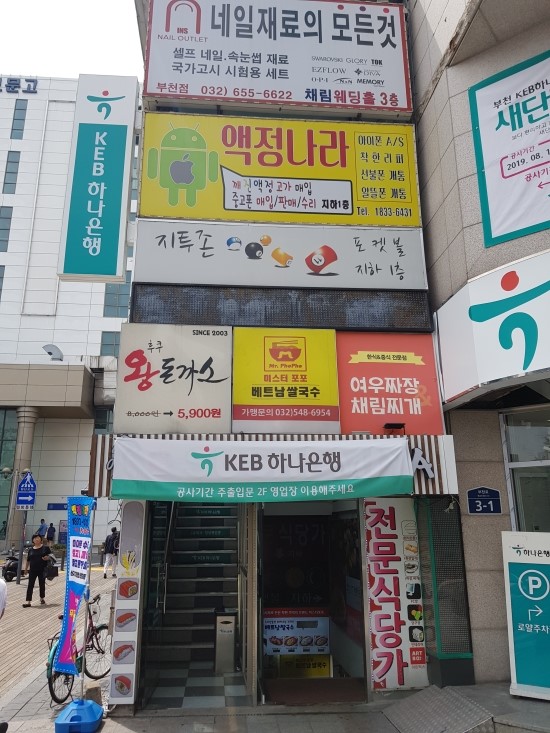  부천중고폰 매입 후회하지 않을 곳