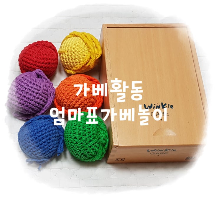  엄마랑함께하는 가베활동 / 가베놀이 / 가베활동스타트:-)