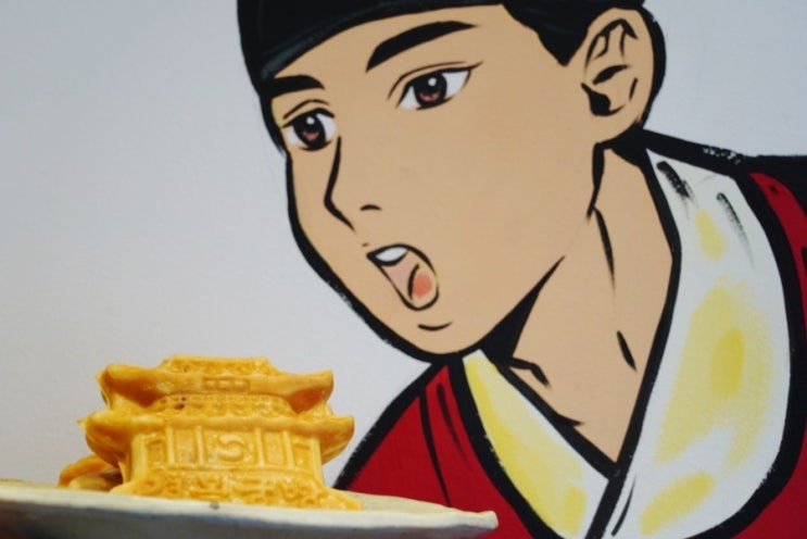  삼청동 빵집 경복궁빵  삼청동 데이트코스 핫플