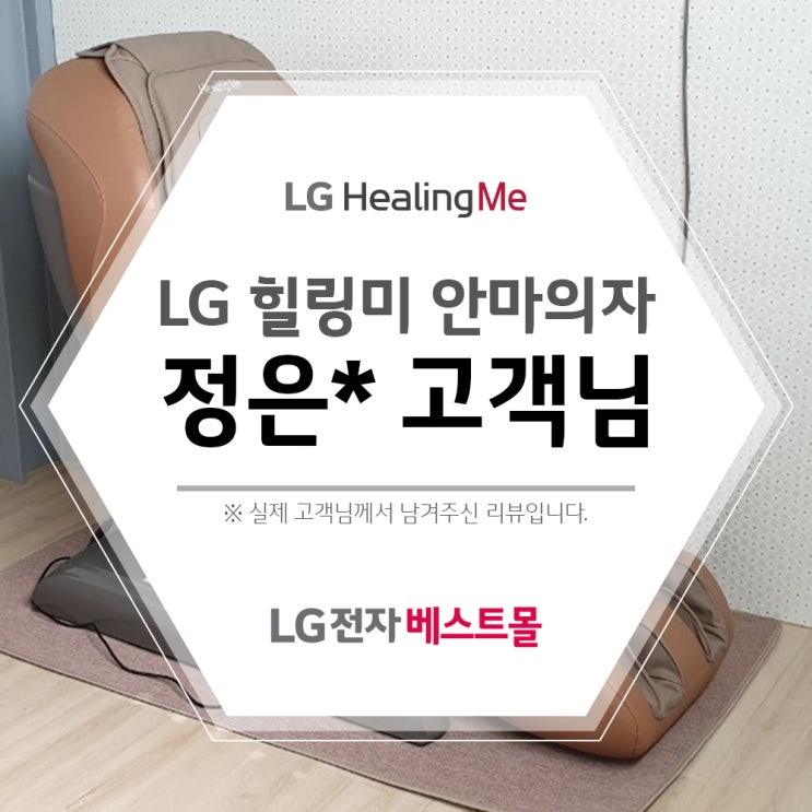  [BM301RCR] 쌓인 피로엔 LG 힐링미 안마의자