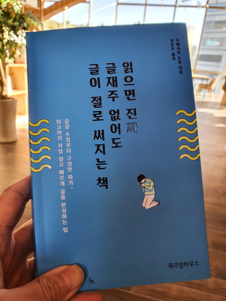  [채그로] 읽으면 진짜 글재주 없어도 글이 절로 써지는 책