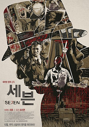 영화 세븐(Se7en, Seven, 1995) 후기