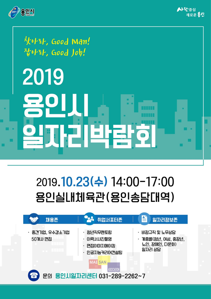 10월 13일 오후 2시부터 열리는 용인시 일자리박람회 소식입니다