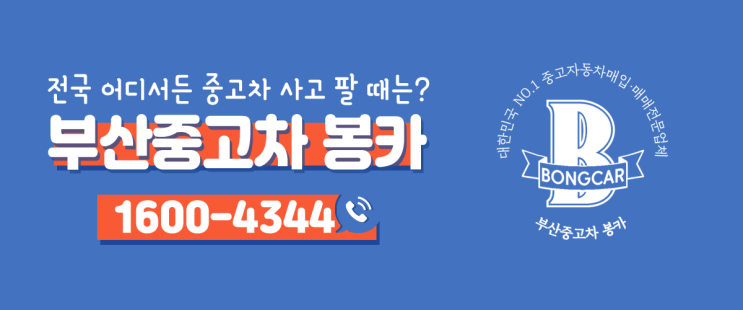  봉카를 통해 구매하신 QM3 중고차 판매후기