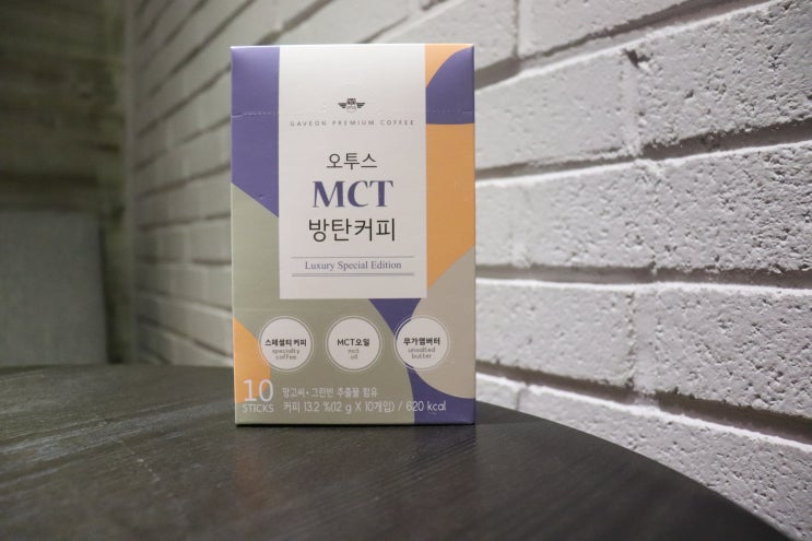  다이어트커피로 오투스MCT 방탄커피 마시고 있어요.