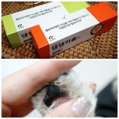  헬로마이펫 강아지연고, 댕댕카솔 진정 보습 세트