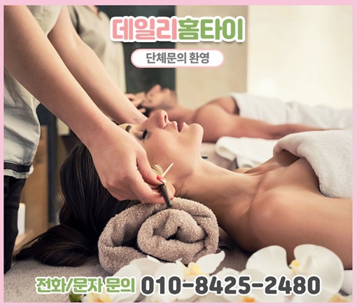방이동출장타이마사지 여기 어때요? 방이동출장타이마사지 여기 어때요?