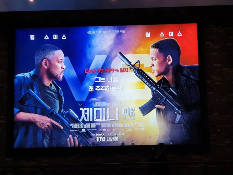  영화 제미니맨 후기 아쉬운 결말