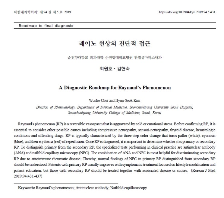  손, 발이 차가워요. 레이노 현상