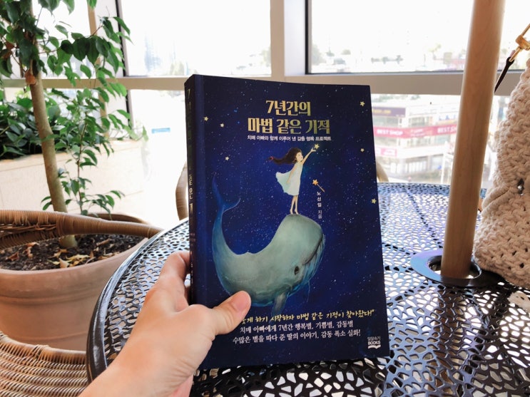  [책 리뷰] 7년간의마법같은기적 / 치매 아빠와 함께 이루어 낸 감동 행복 프로젝트