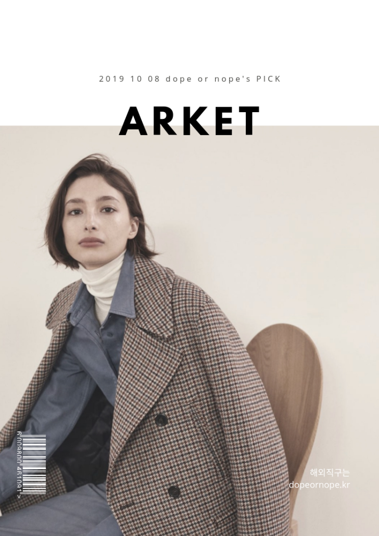 ARKET 아르켓 직구 코드3개 중복 적용 대란 ARKET 아르켓 직구 코드3개 중복 적용 대란