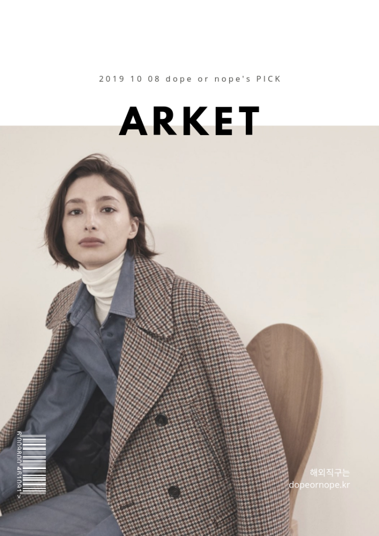 ARKET 아르켓 직구 코드3개 중복 적용 대란