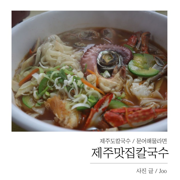  비오는날에 딱! 사려니숲길 맛집 "제주맛집칼국수"