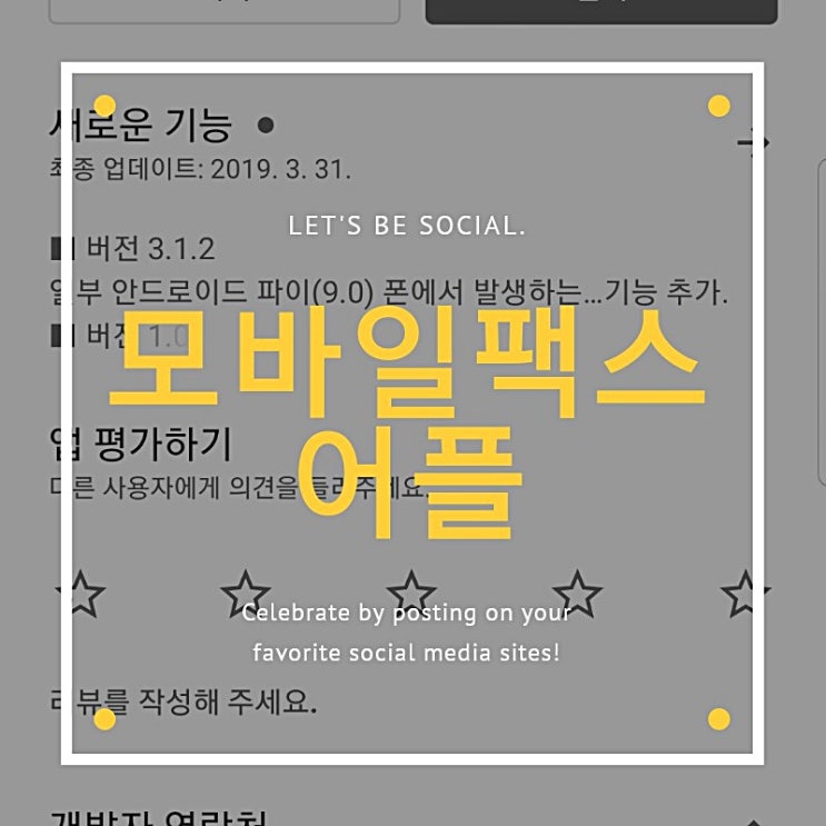 모바일팩스어플, 10초안에 전송받기 모바일팩스어플, 10초안에 전송받기