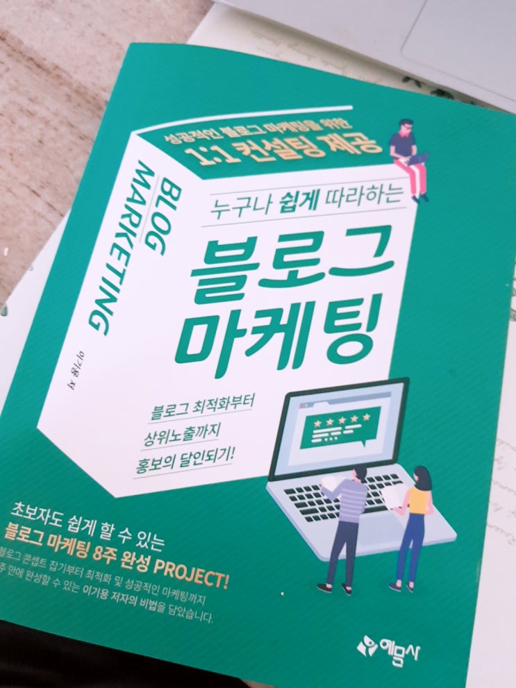  집에서 재미있게 할 수 있는 부업  블로그마케팅이에요...!