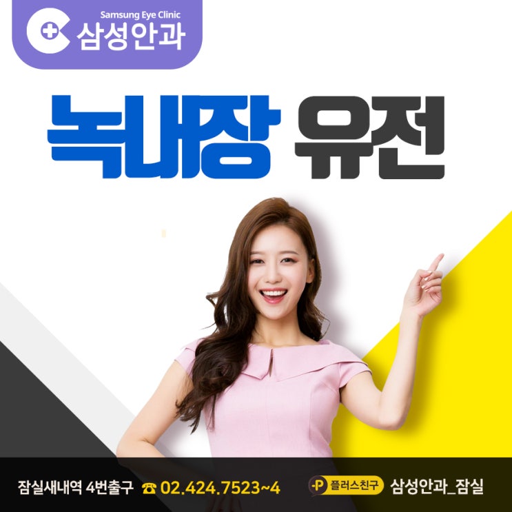  녹내장유전이라고?! 방치하지 말고 치료