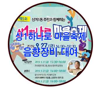  노원 상1하나로 마을축제 음향장비/무대제작/행사용품 대여