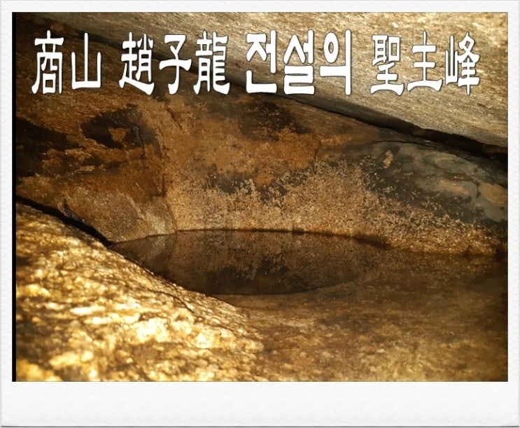  상산 조자룡의 전설이 있는 상주 성주봉