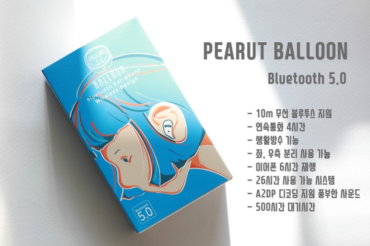  가성비 좋은 피넛벌룬 블루투스 무선이어폰 착용감 사운드 기대 이상