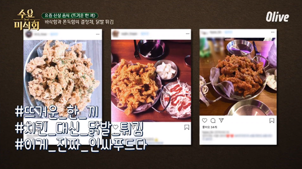  요즘뜨는사업아이템 후기 수요미식회 출연