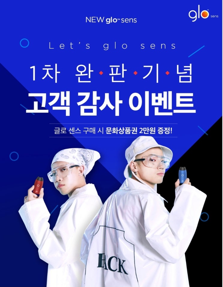  글로 센스 할인 완판 기념 루피나플라 콘서트 뉴웨이브 파티 응모 가자!