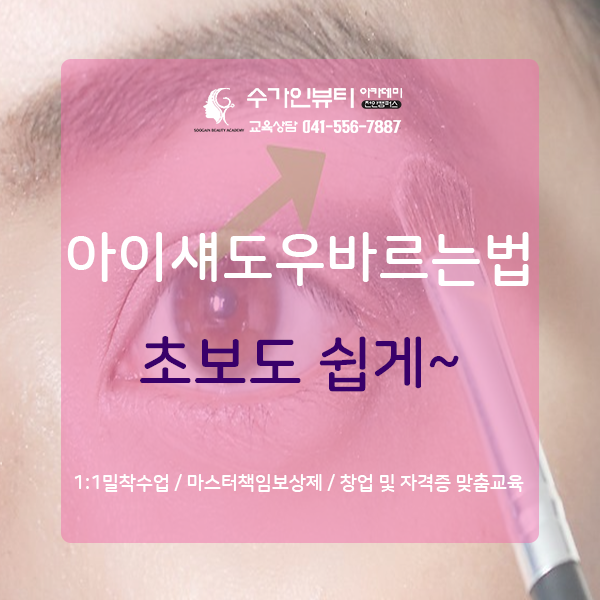  아이섀도우바르는법! 초보도 쉽게!
