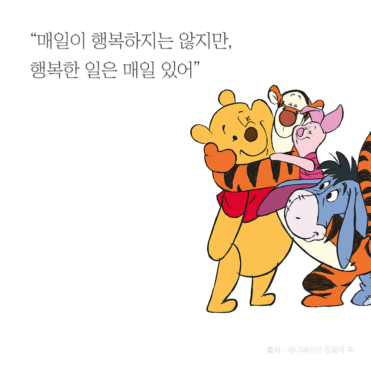 곰돌이푸 명언 및 명대사 모음