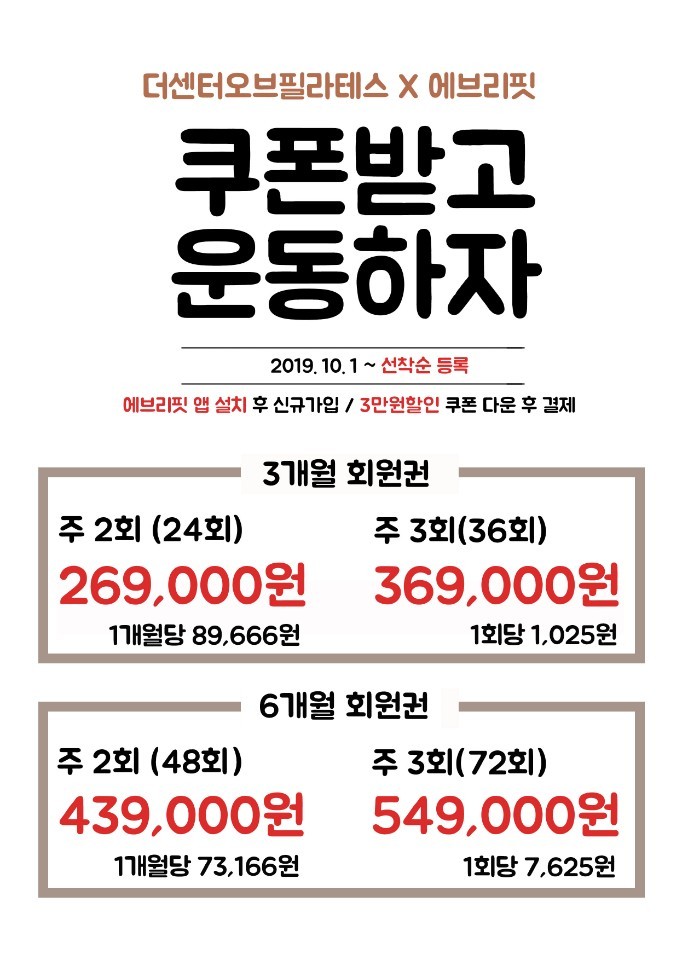  [반월당필라테스]더센터필라테스 저렴하게 이용하는법 (비밀)
