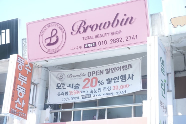  창원 속눈썹연장 '신월동 속눈썹'와이프 변신 시켜주기~!!