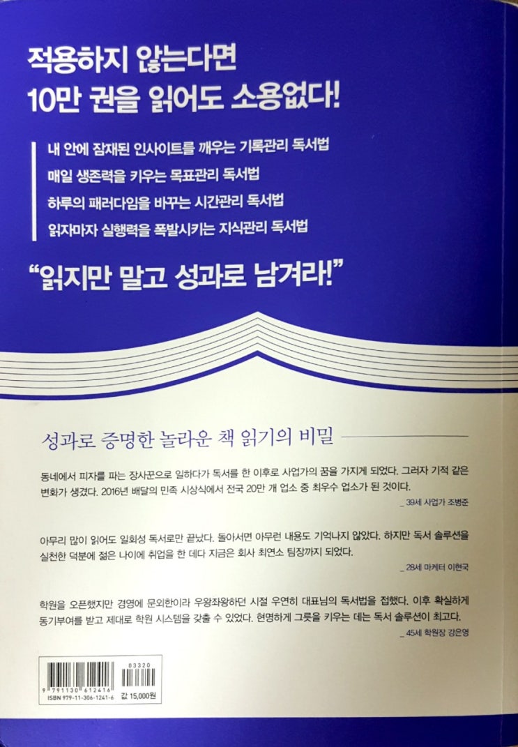  [책속본깨적]독서천재가 된 홍팀장 by 리딩존