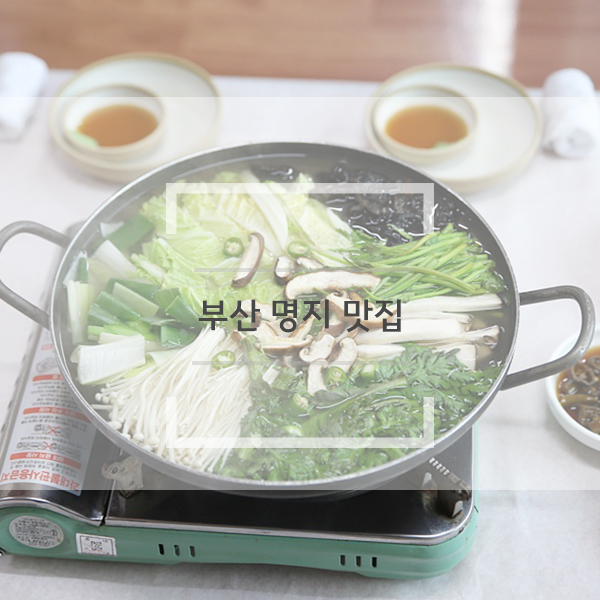 부산 명지 맛집 이 조합 칭찬해! 부산 명지 맛집 이 조합 칭찬해!