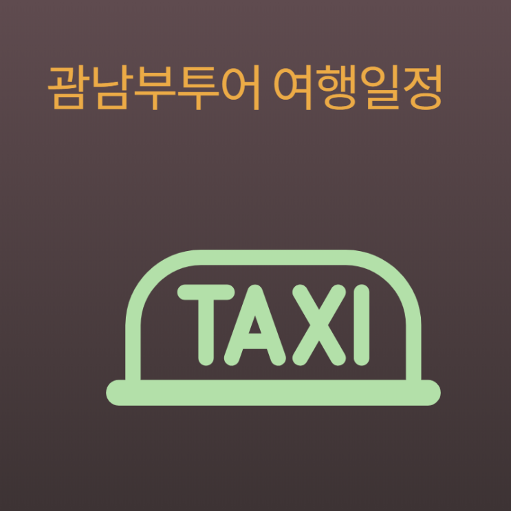 괌남부투어 여행일정 괌남부투어 여행일정